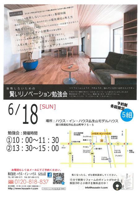 HIH6.18リフォーム勉強会.jpg