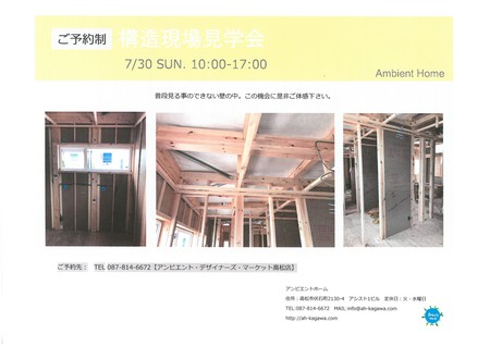 構造見学会7.30.jpg