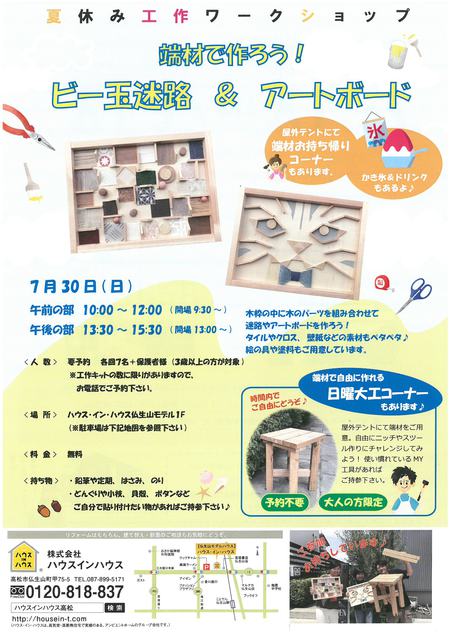 7.30HIH夏休みWS.jpg