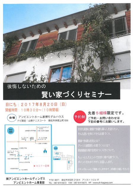 8.20家づくりセミナー.jpg