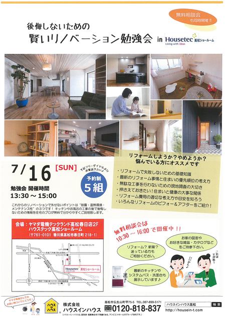 HIH7.16リフォーム勉強会表.jpg