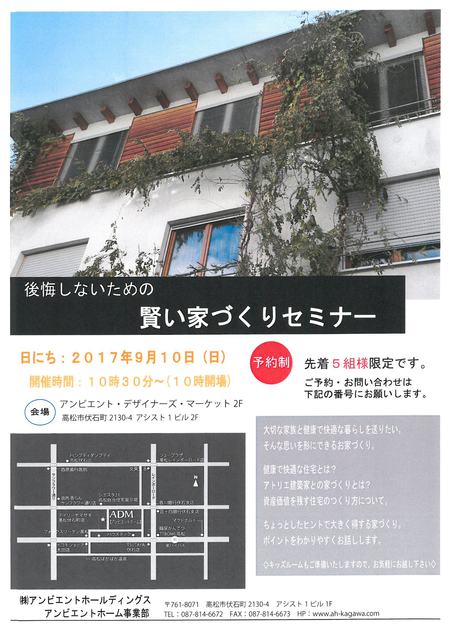 9.10家づくりセミナーⅠ.jpg
