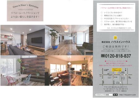 HIHリフォーム勉強会10.8(裏).jpg