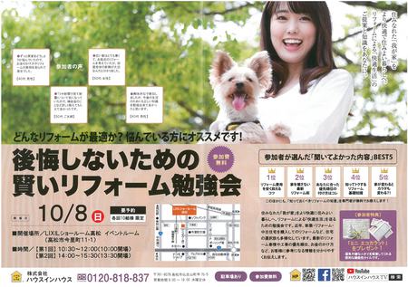 HIHリフォーム勉強会10.8.jpg