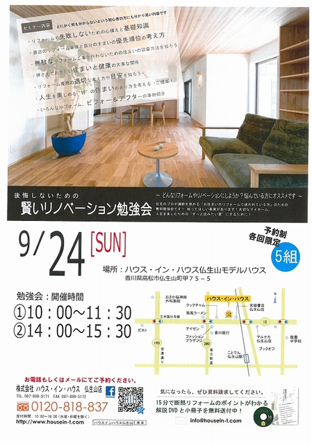 s-HIH9.24リノベーション勉強会.jpg