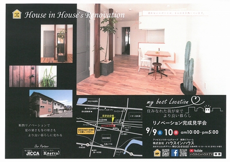 s-HIH9.9＆10完成見学会ﾁﾗｼ表.jpg