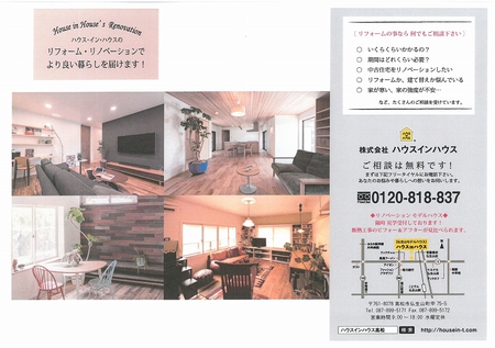 s-HIH9.9＆10完成見学会ﾁﾗｼ裏.jpg