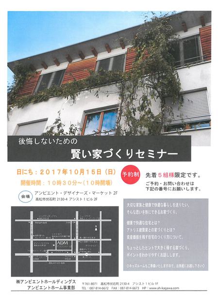 10.15家づくりセミナー.jpg