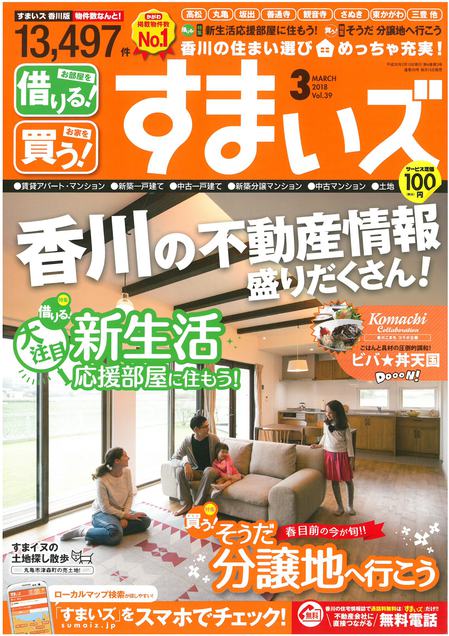 すまいズvol39表紙.jpg