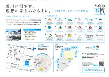 かがわ家博2構造見学(裏).jpg
