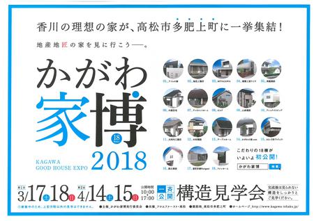 かがわ家博2構造見学.jpg