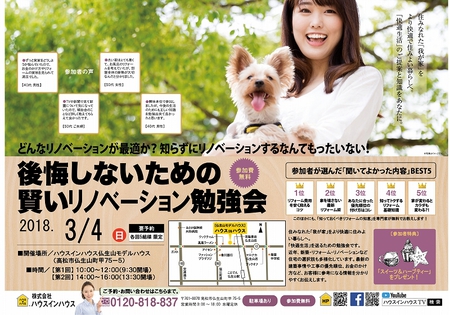s-リノベーション勉強会0304(ブログ用).jpg