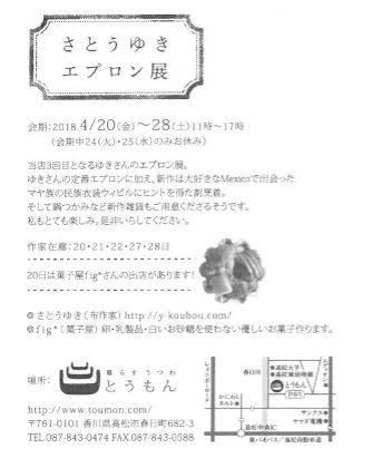 さいとうゆきエプロン展２.JPG