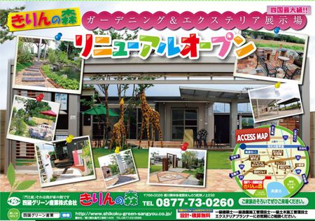 四国グリーンさん.JPG