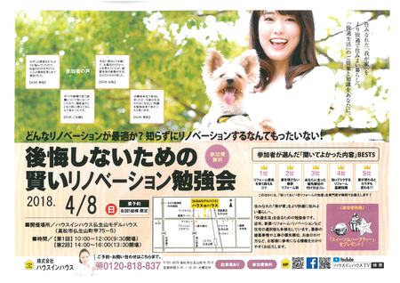 HIHリノベーション勉強会4.8.jpg