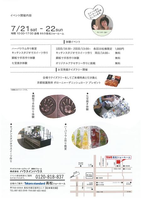 HIH7.21＆22イベントちらし(裏).jpg