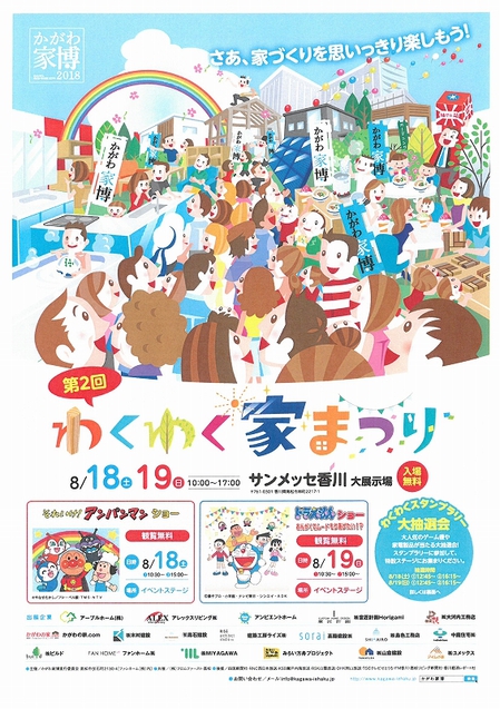 s-わくわく家まつり2018.jpg