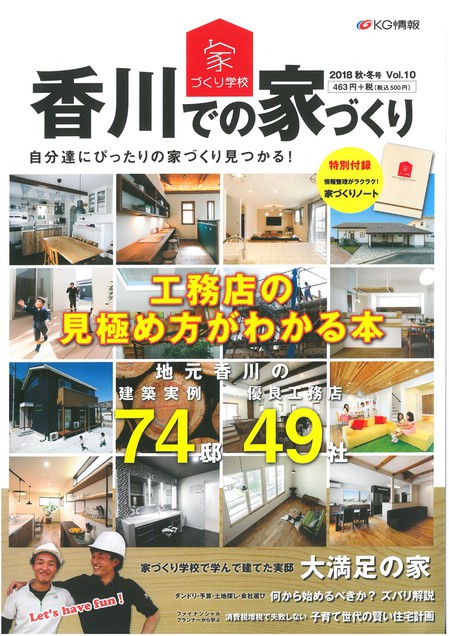 家づくり学校vol.10.jpg