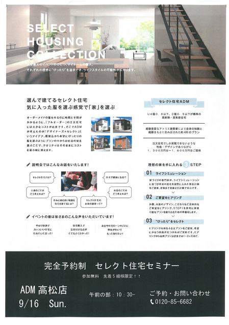 9.16セレコレちらし.jpg