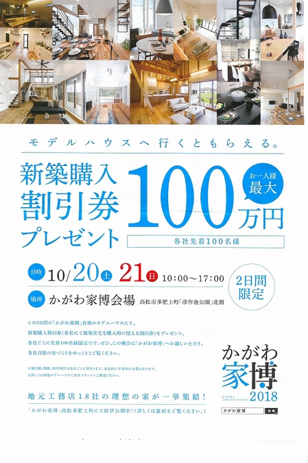 s-10.20＆21家博イベントちらし_.jpg