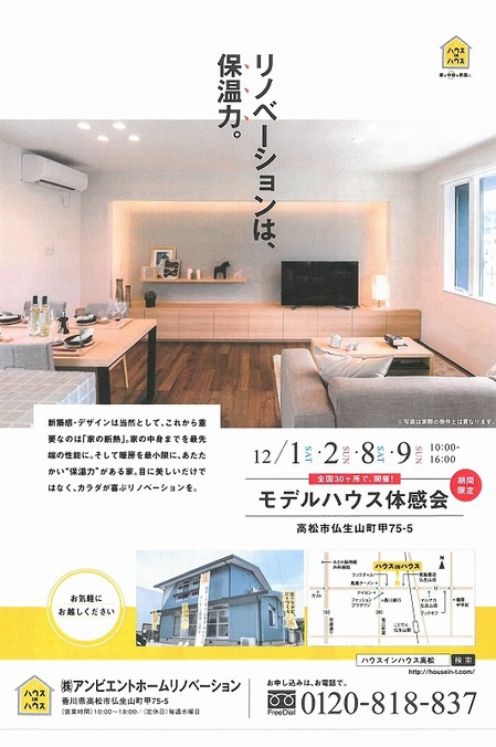 HIHモデルハウス体感会ちらし12.1&2.jpg