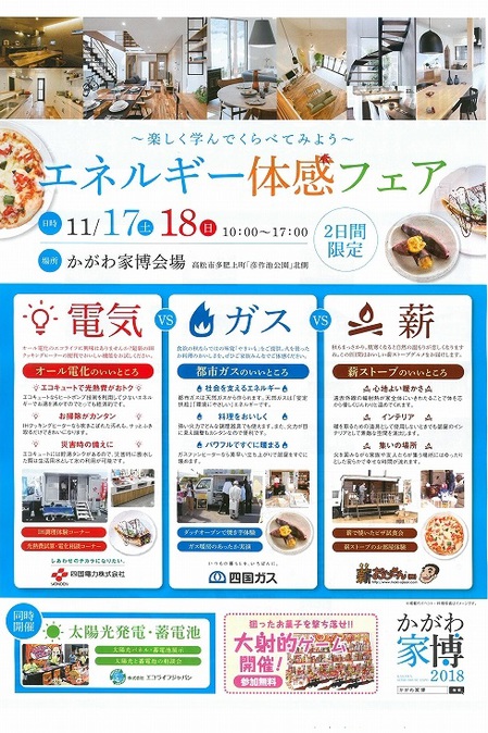 s-11.17&18家博イベント(表)_.jpg