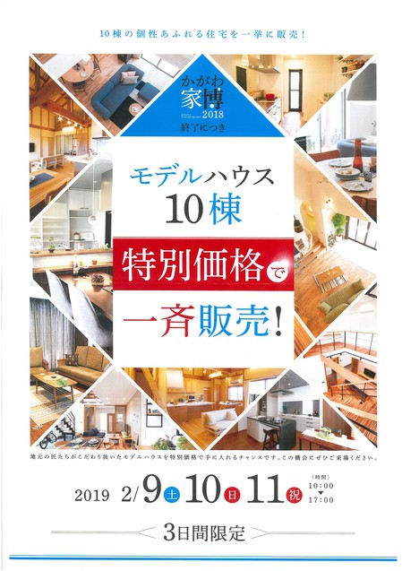 家博モデル販売会ちらし(表)2.9-2.11.jpg