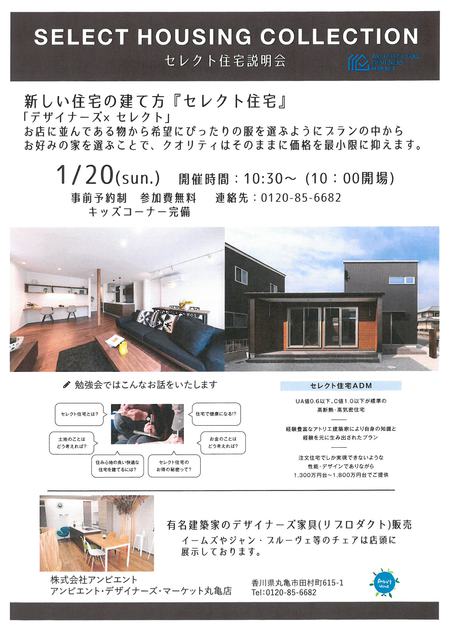 1.20セレコレちらし.jpg