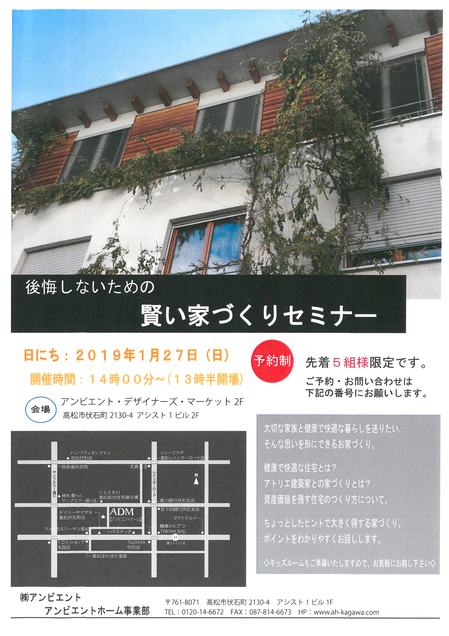 1.27家づくりセミナー.jpg