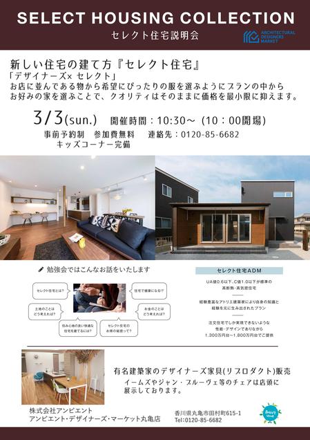 3.3セレコレちらし.jpg