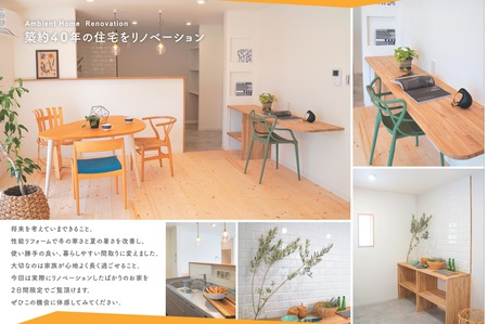HIH・N様邸内覧会_表.jpg
