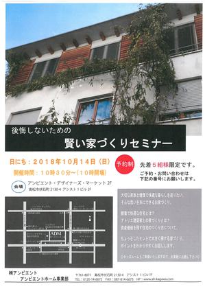 10.14家づくりセミナー.jpg
