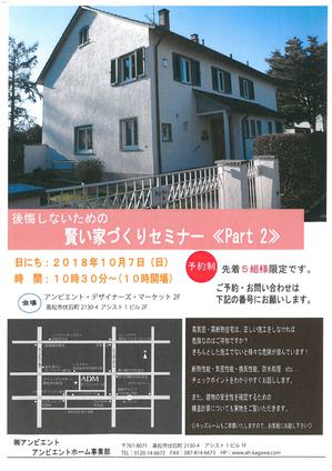 10.7家づくりセミナーⅡ.jpg