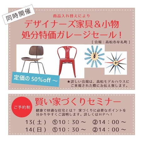 201907高松町モデルリニューアルOPENイベント(表_.jpg