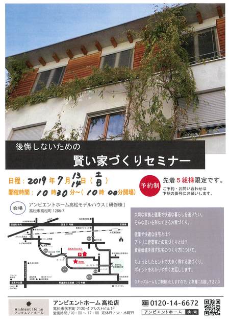 7月家づくりセミナー@高松町.jpg