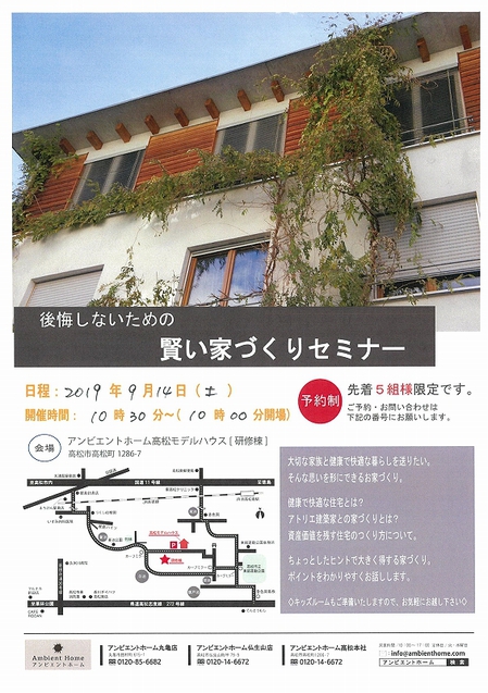 s-2019.9.14家づくりセミナー.jpg