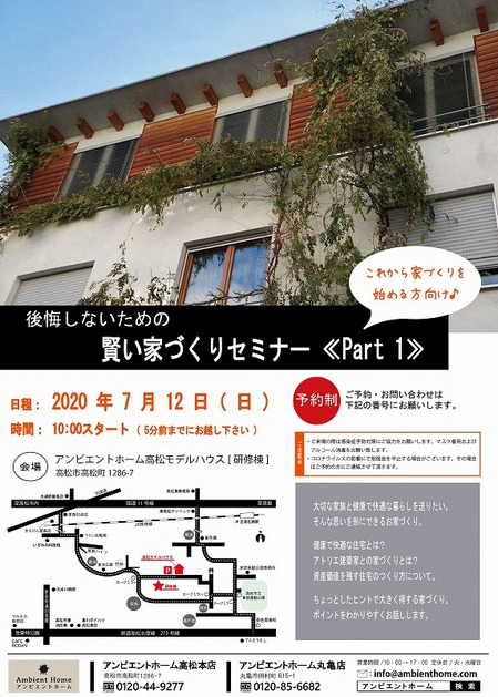 賢い家づくりセミナーチラシ【高松本店】.jpg
