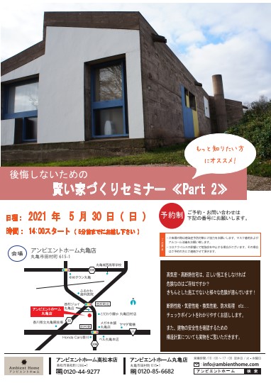 家づくりセミナー②　2021.5.30.jpg