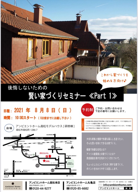家づくりセミナー1　20210808.jpeg