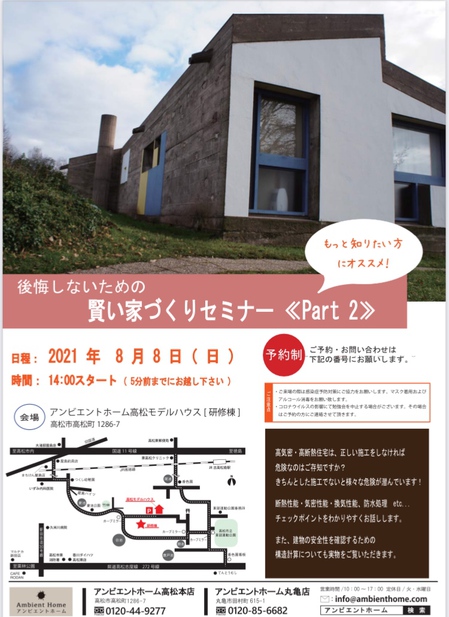 家づくりセミナー2　20210808.jpeg