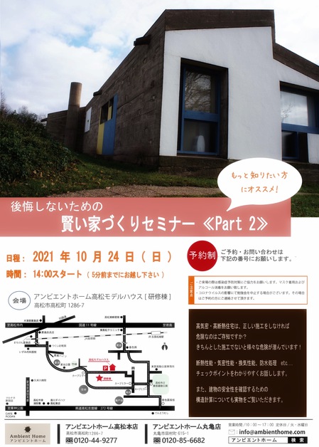 家づくりセミナー２　10.24.jpeg
