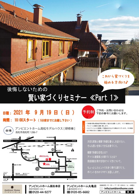 家づくりセミナー1　20210918.jpeg