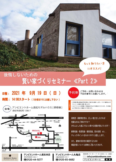 家づくりセミナー2　20210918.jpeg