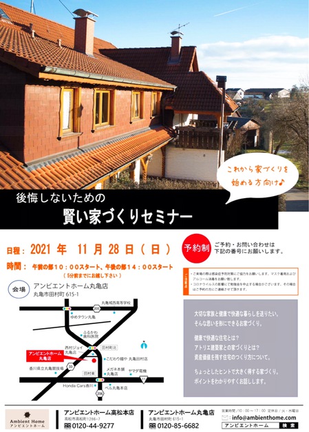 家づくりセミナー　20211128.jpeg
