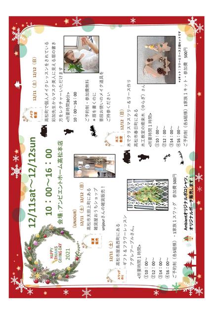 2021　クリスマスイベントDM裏.jpg
