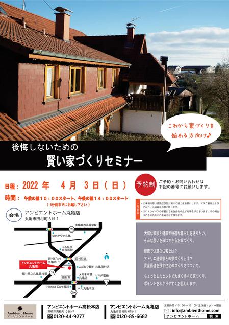 賢い家づくりセミナー20220403.jpg