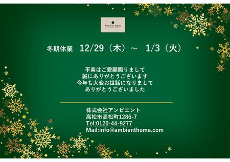 年末年始休業案内2022-2023.jpg