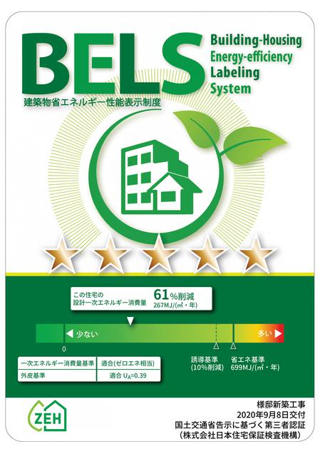BELS 内覧会用jpeg.jpg