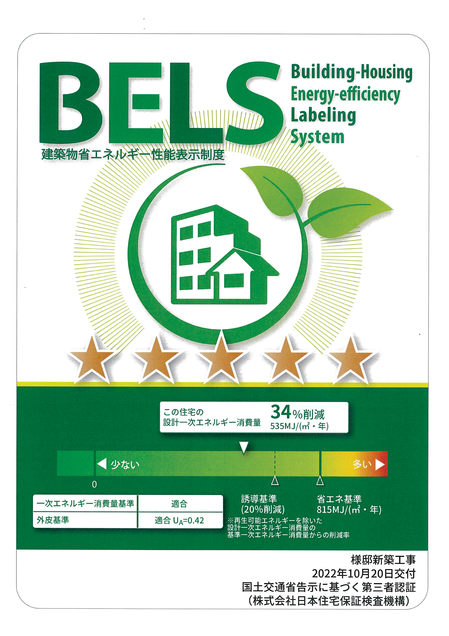 BELS O様.png