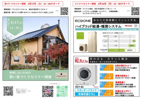 DM　家づくりセミナーとリンナイ.jpg